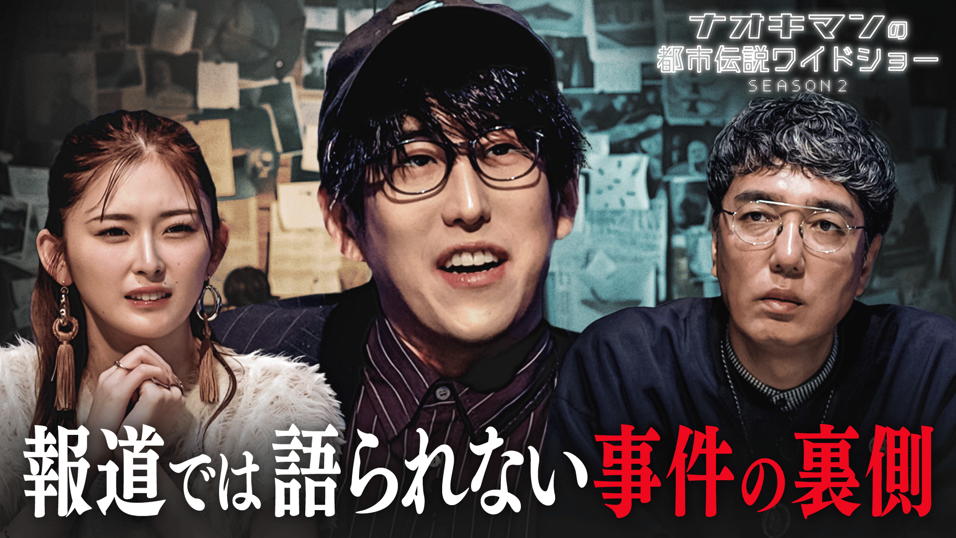 ABEMA「ナオキマン」