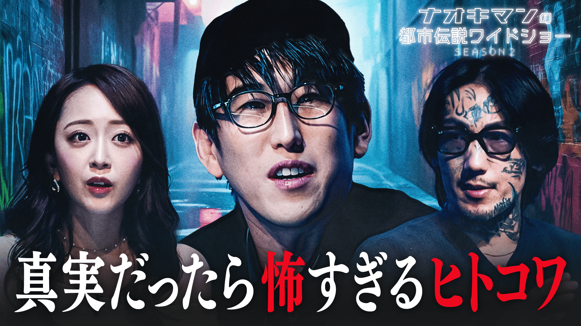 ABEMA「ナオキマン」