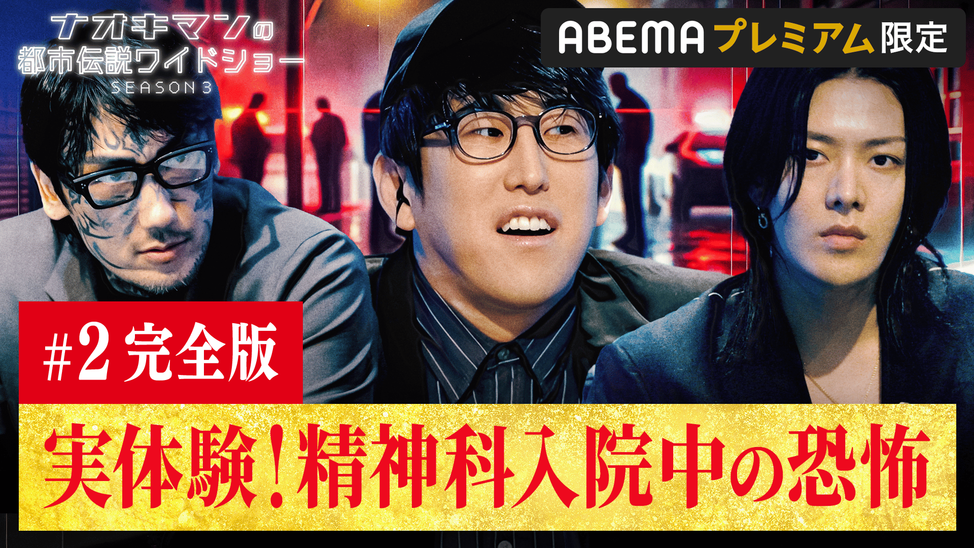 【中古】 実話恐怖体験記 近代文芸社/編 完全版#2：恐怖体験！瓜田純士が出会った掲示板の男 - ナオキマンの