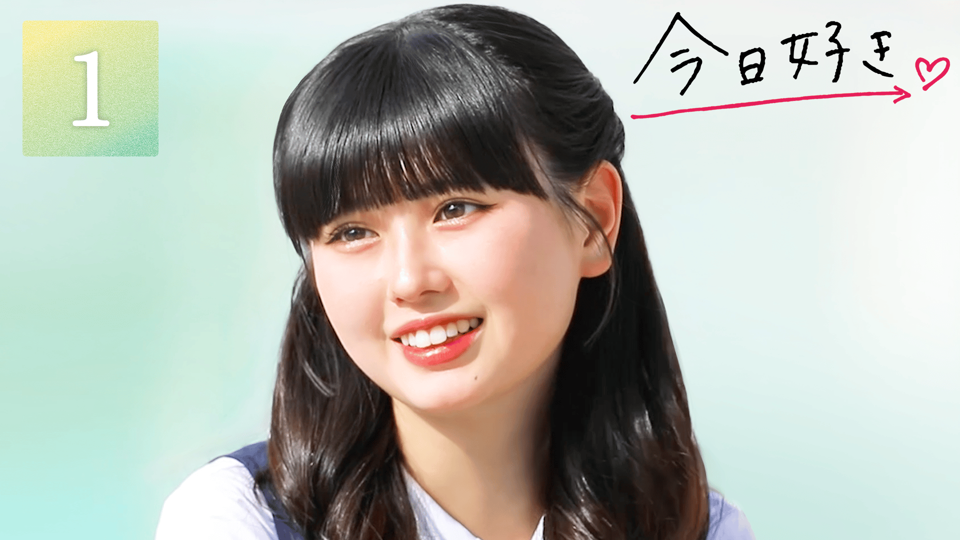 今日、好きになりました。2025 - 今日、好きになりました