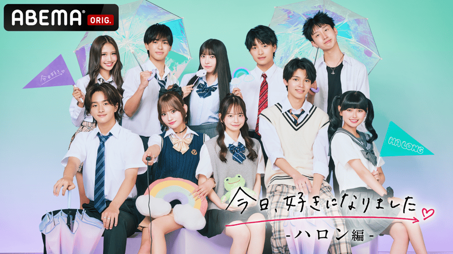 【未使用傷あり】今日好きになりました ハロン編 クリアファイル Abemaアベマ thumb001.png?height=504&
