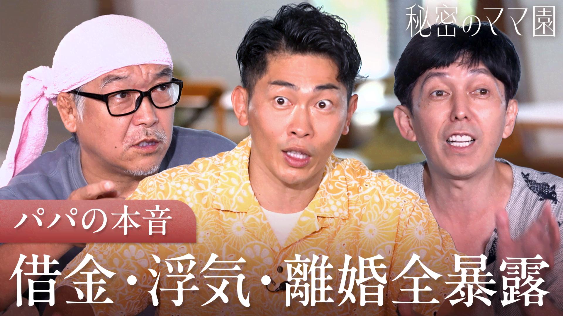 人には言えないパパたちの悩み大放出！「妻と息子が4年間口を