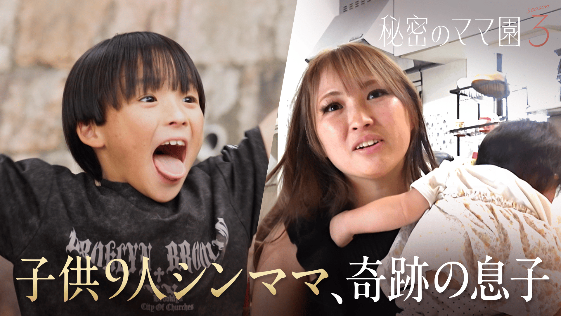 秘密のママ園#7: 夫は元暴走族！10tダンプ運転ママの涙&ママ恋、波乱の
