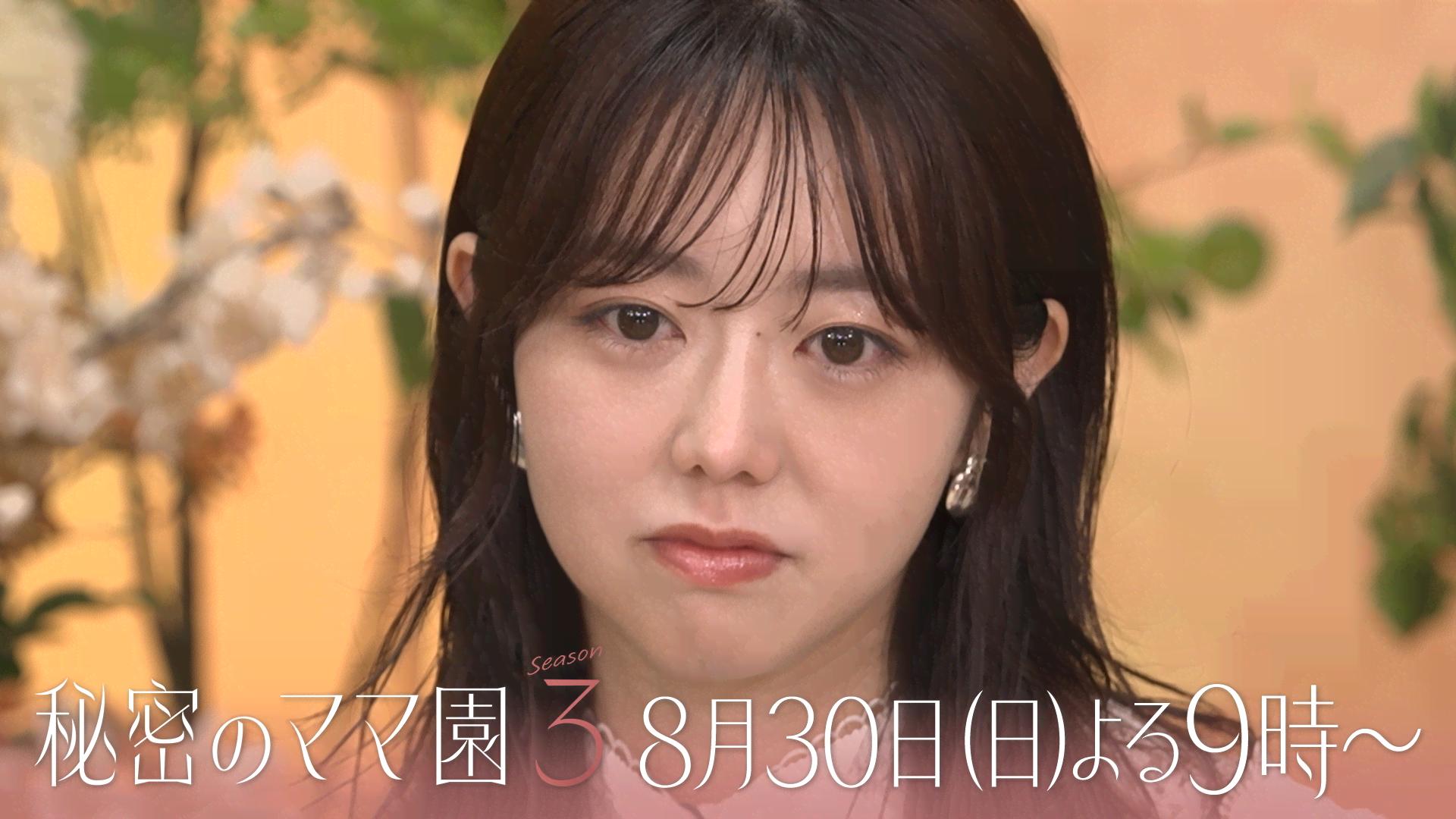 8/30から毎週日曜よる9時】秘密のママ園 配信 - 秘密のママ園