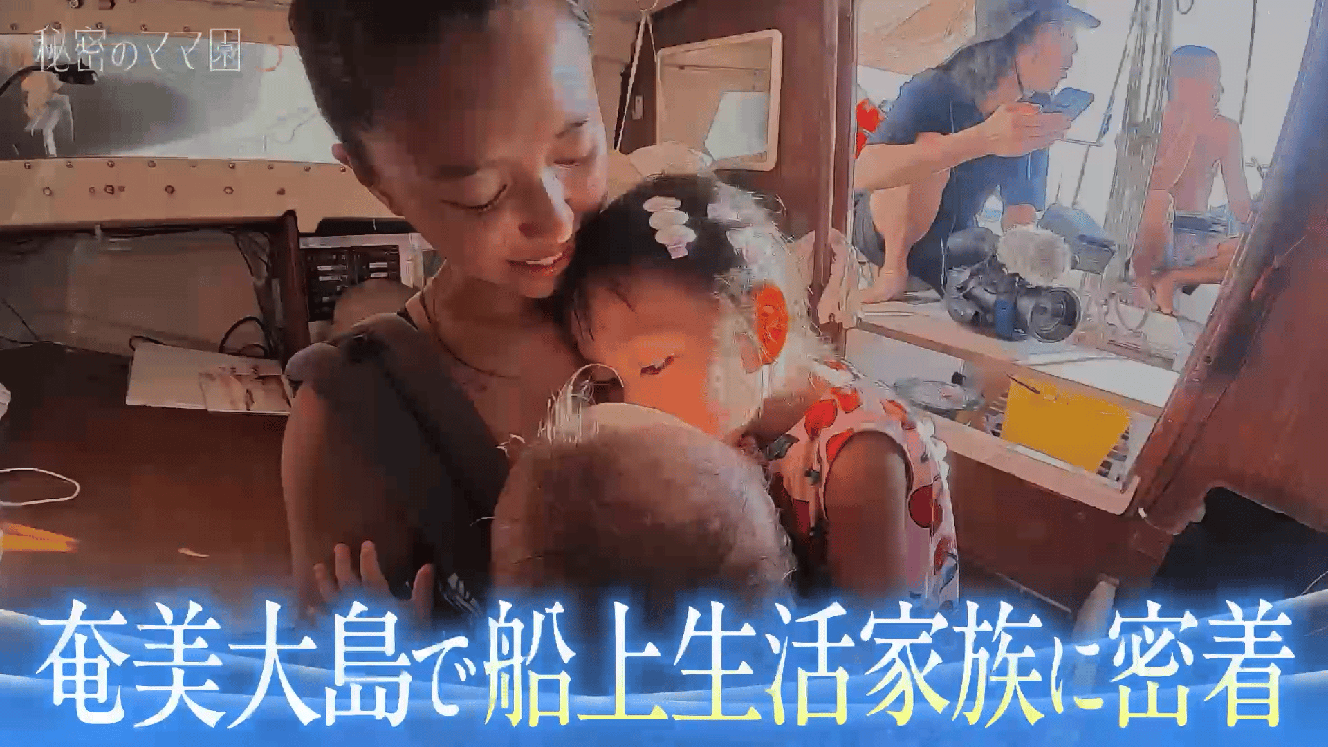 1:高齢出産misonoの地獄＆子供9人育てるシンママビッグマミー - 秘密の