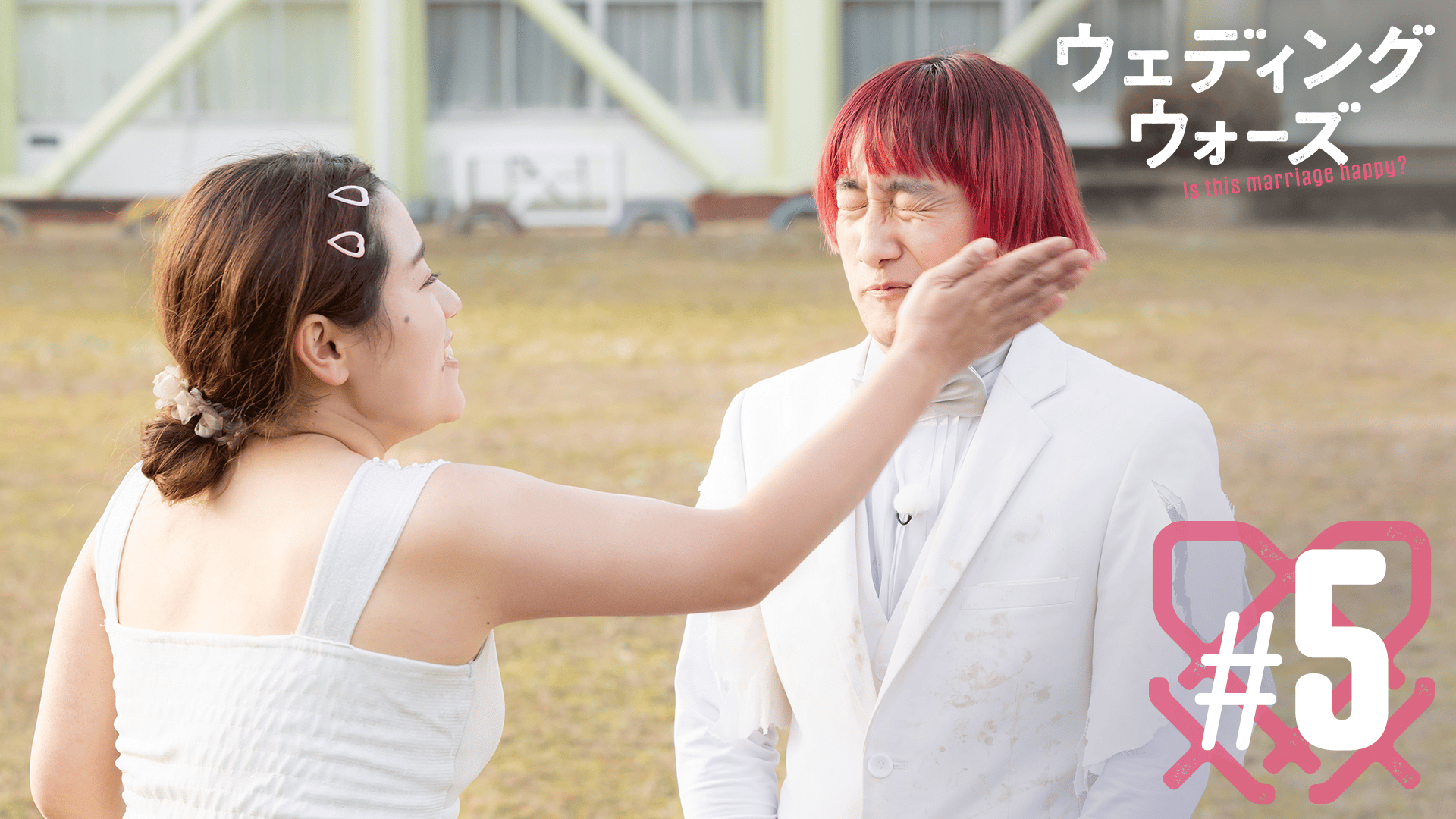 ABEMA「ウェディングウォーズ」