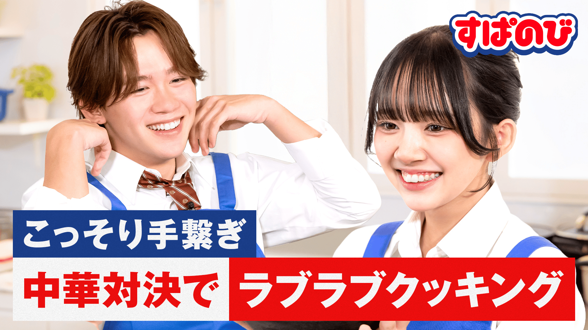 花子は太郎が大好きなんです RUBBY すーぱーのびしろたいむ by 今日、好きになりました。 - シーズン1