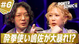 #6今宵奇跡が起きる?荒れまくった異空間!まさかの展開