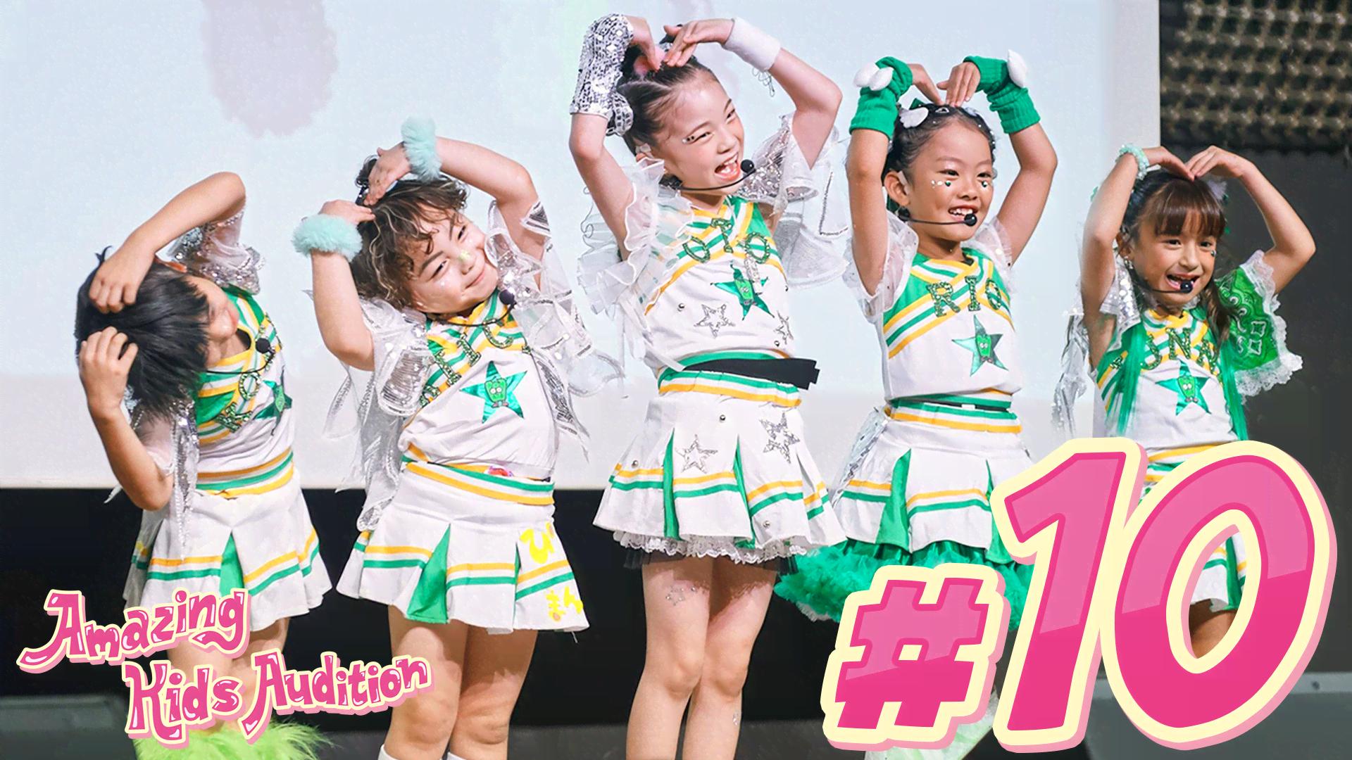 Amazing Kids Audition｜アメイジング キッズ オーディション