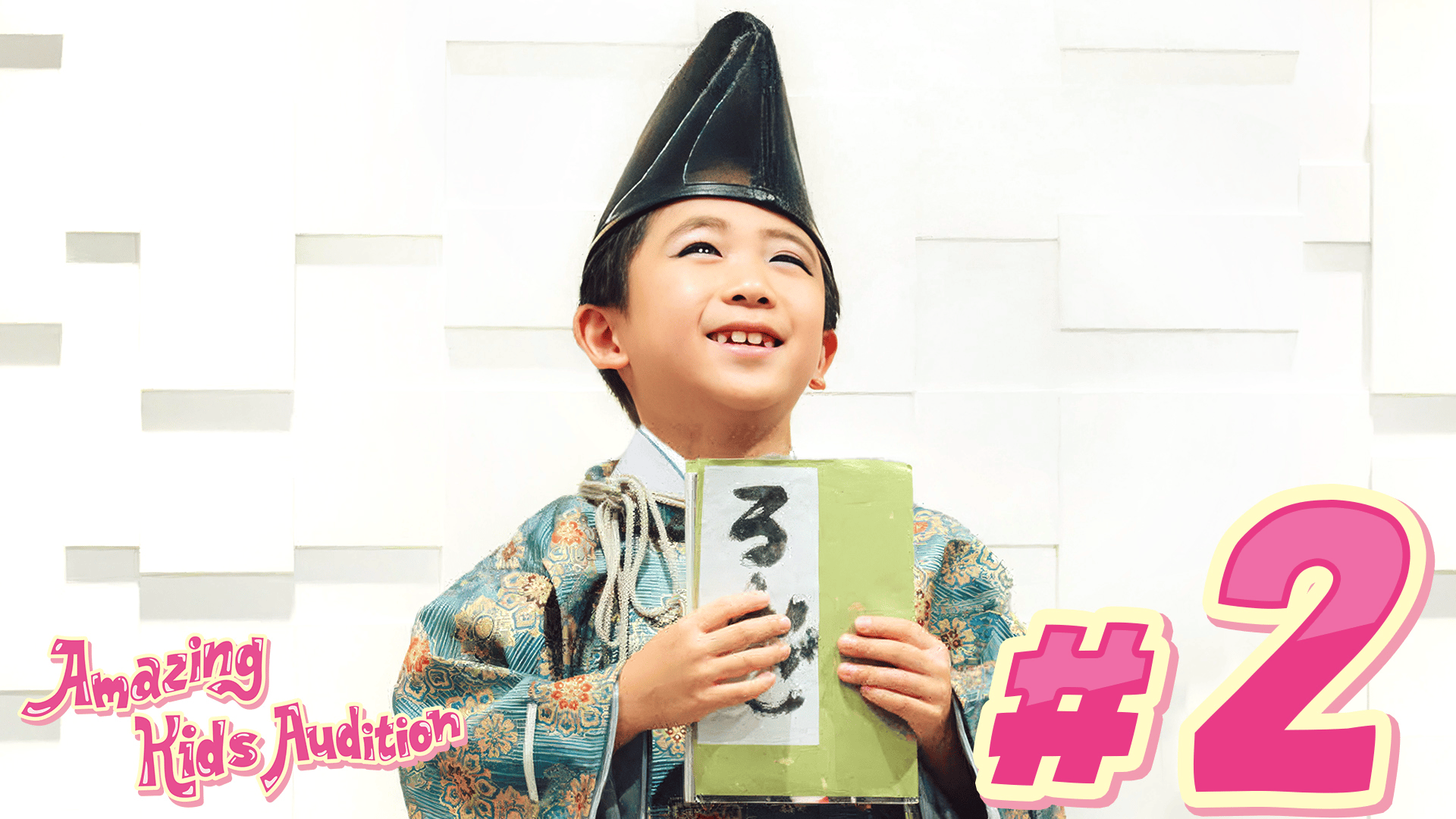 Amazing Kids Audition｜アメイジング キッズ オーディション
