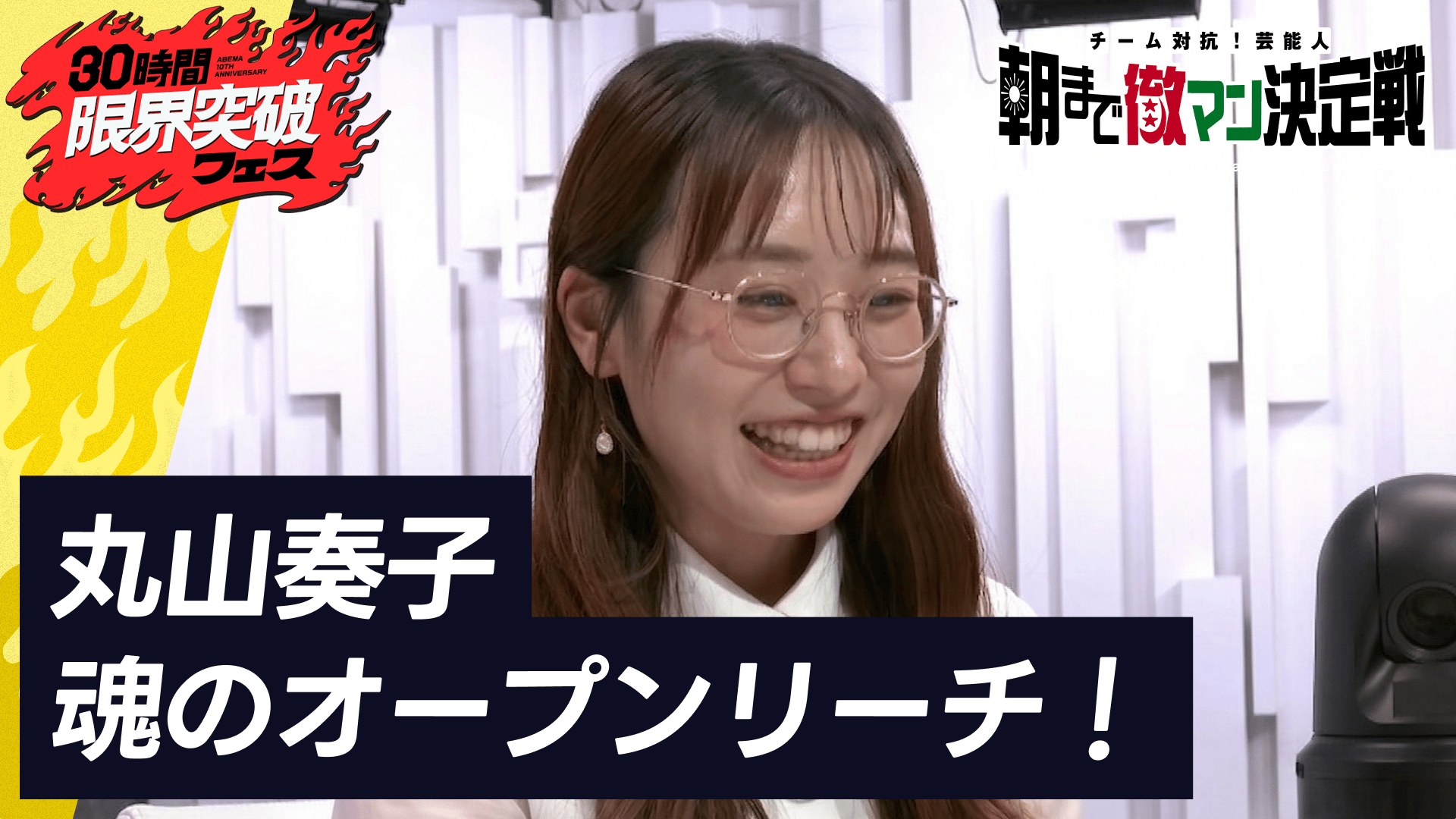 芸能人朝まで徹マン③ - 30時間限界突破フェス - 30時間限界突破フェス 