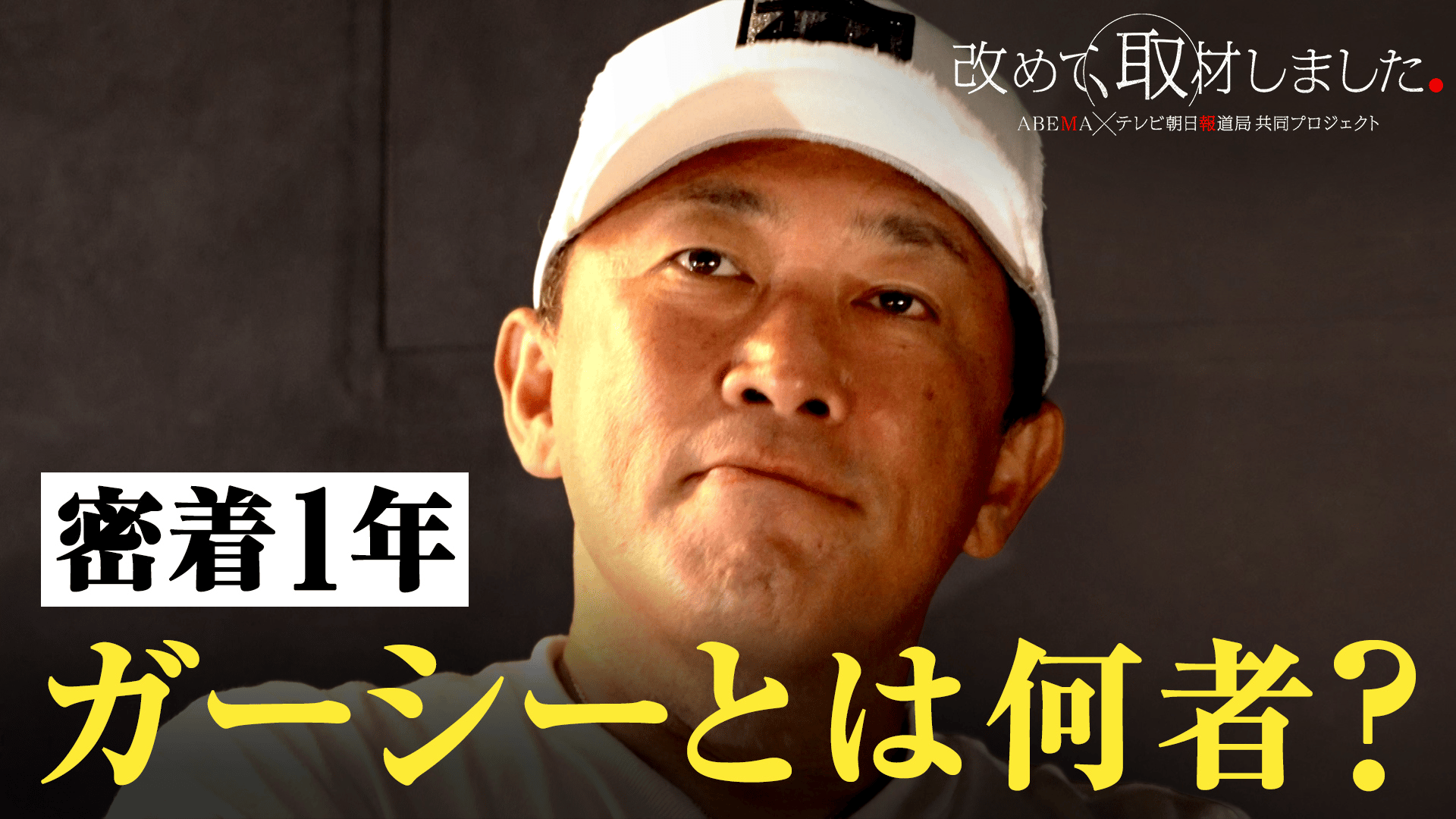 ガーシー と は