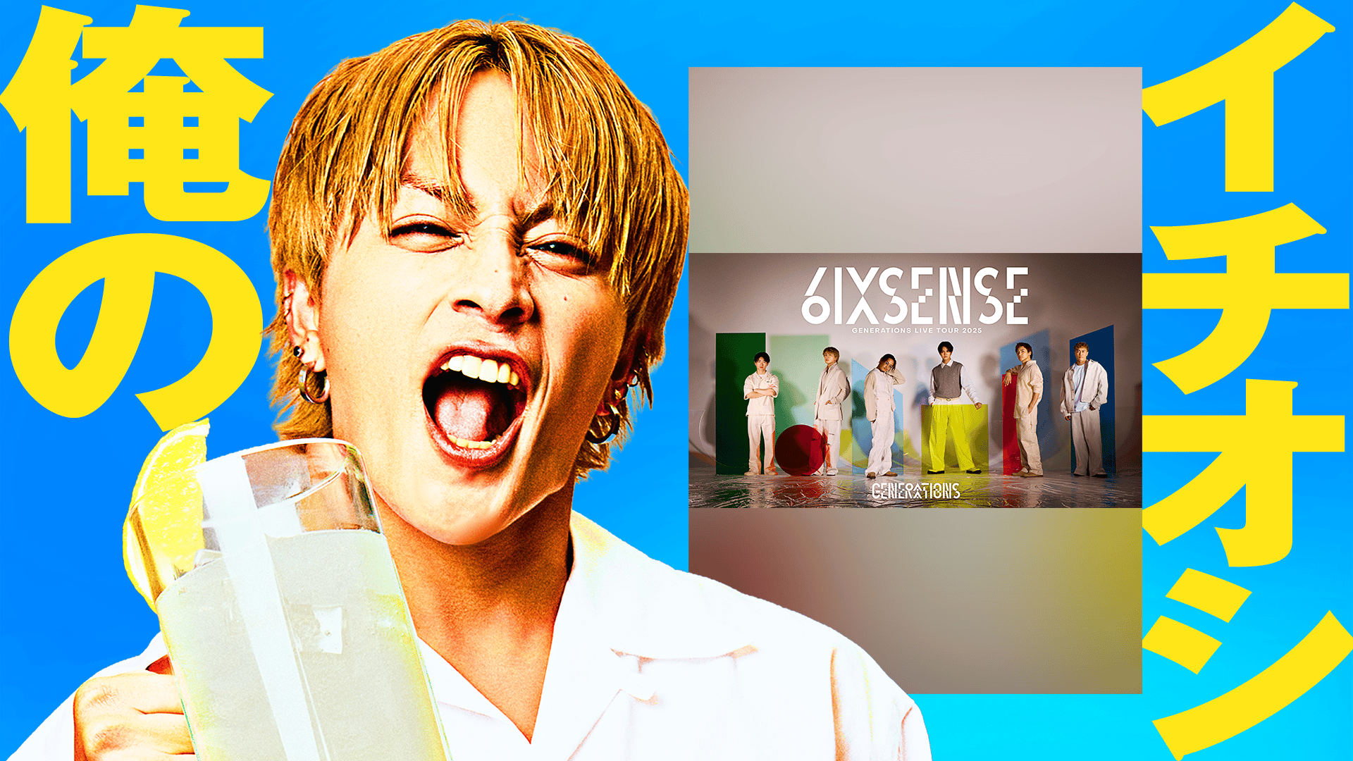 GENERATIONS LIVE TOUR 2025 
