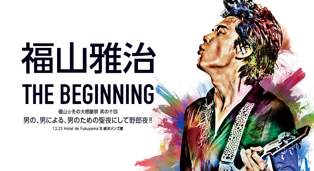 福山雅治 男性限定LIVE 『THE BEGINNING』 | 新しい未来のテレビ | ABEMA