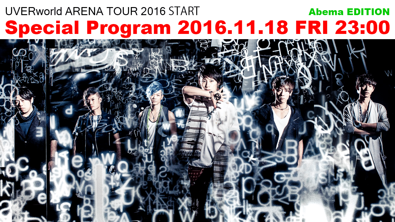 UVERworld 2015 Xmas LIVE Abema EDITION | 新しい未来のテレビ | ABEMA