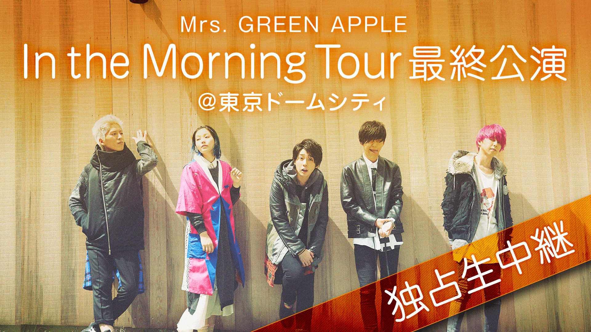 DVD Mrs. GREEN APPLE ライブ IN THE MORNING TOUR