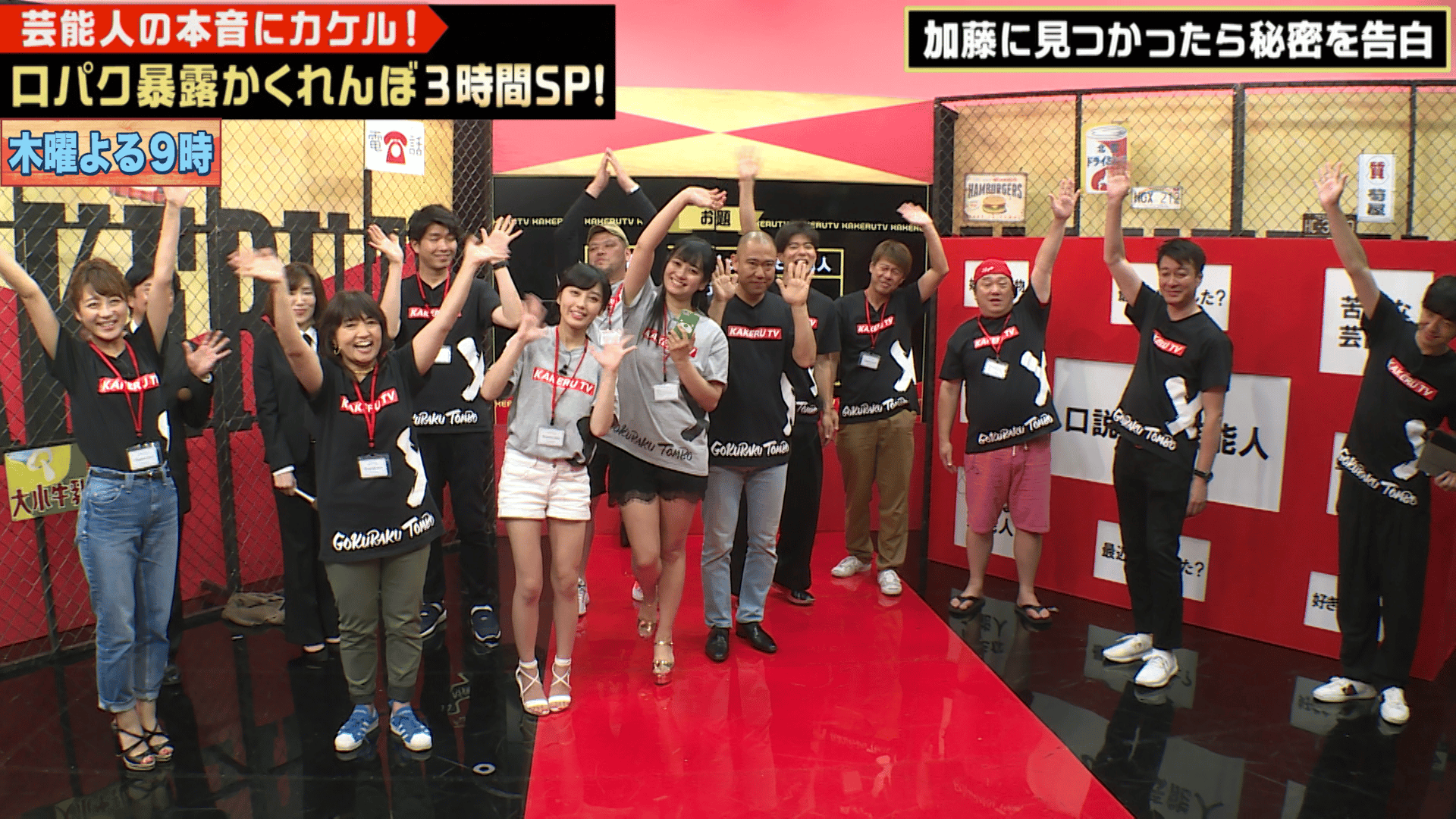 元政治家&人気アイドルが参戦！暴露かくれんぼ3時間SP KAKERUTV#55