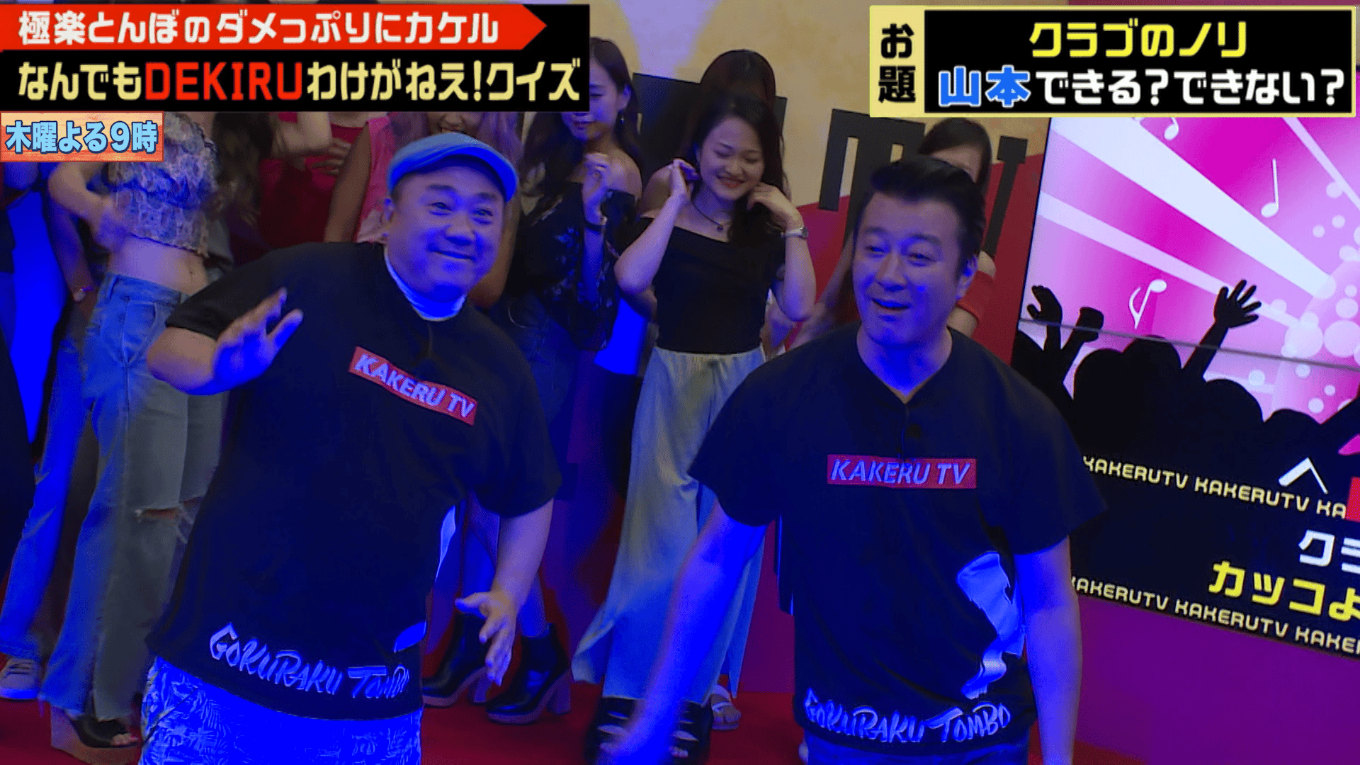 今夜8時～2時間SP！】「極楽とんぼKAKERUTV」【見逃し放送】 | 新しい