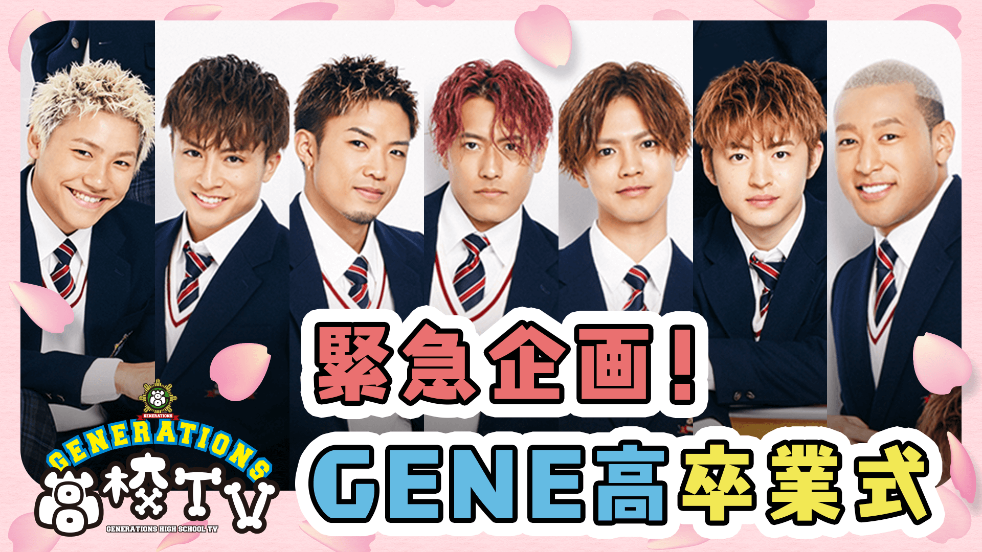 ✨1点限り✨GENERATIONS高校TV壁掛け時計  ジェネ犬白濱亜嵐 GENERATIONS高校TV 小森隼 壁掛け時計 吹奏楽部マスコット ジェネ高