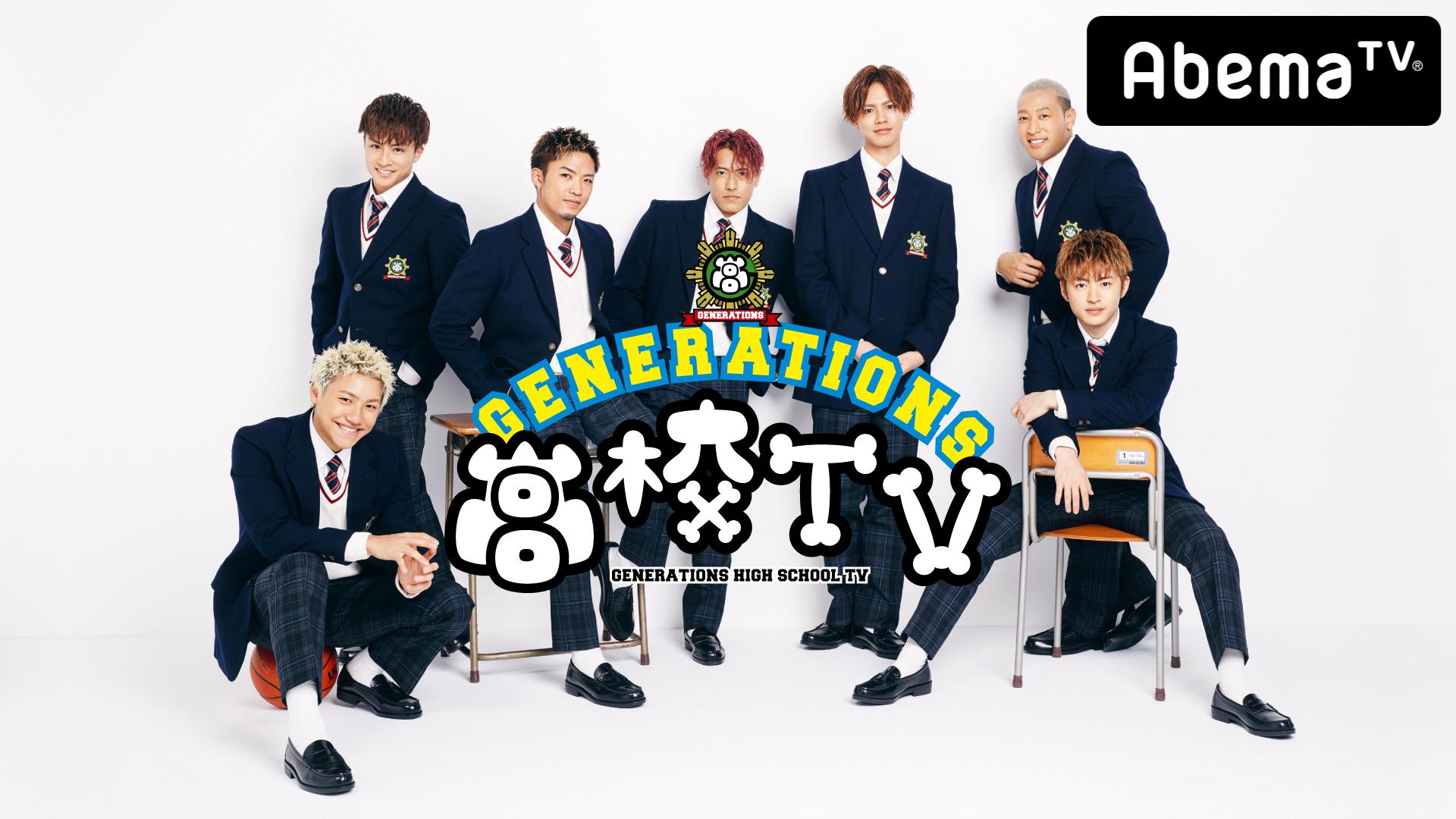 generations高校TV 70点セット thumb001.png?height=720&