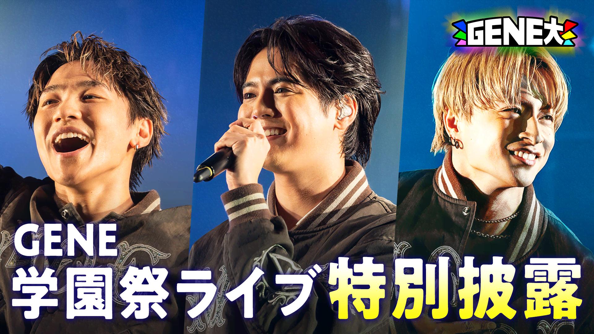 裕太の口はブラックホール？ジェネの夏休み】GENERATIONS高校TV#63