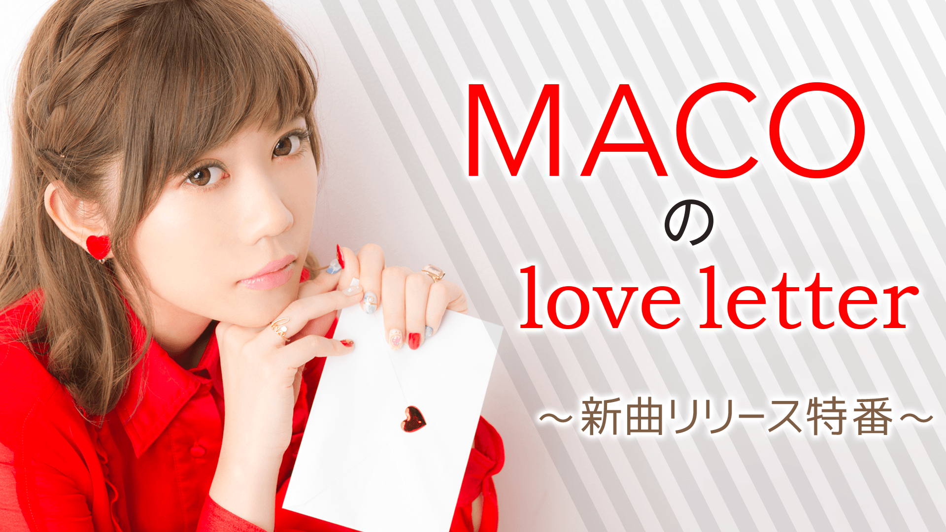 MACOのlove letter ~新曲リリース特番~ | 新しい未来のテレビ | ABEMA