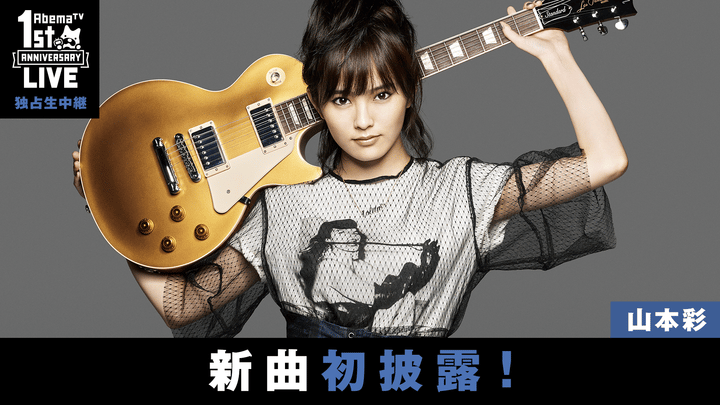 山本彩 生写真 6thAnniversaryLive ABC 3種コンプリート thumb001.png?height=504&