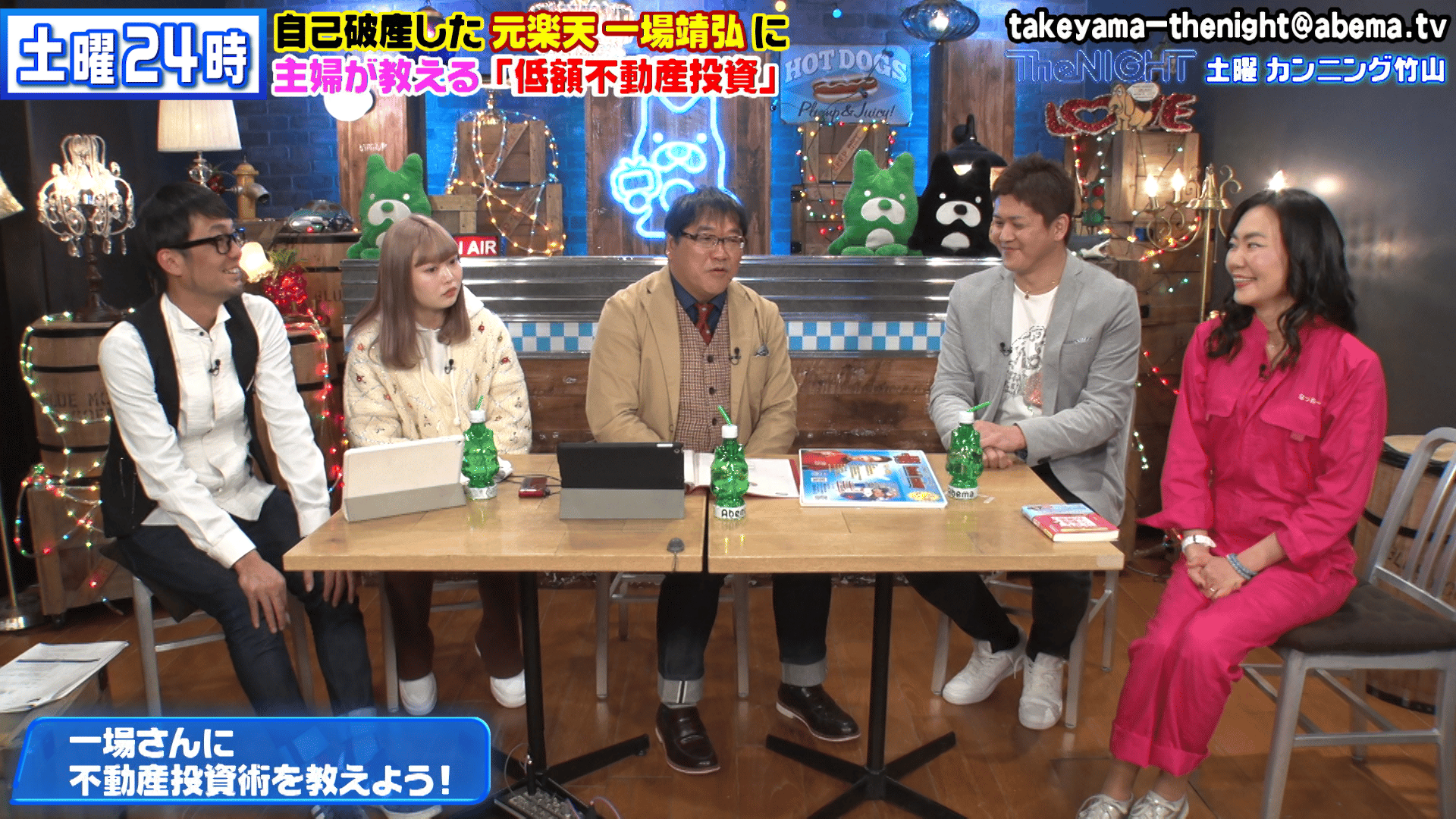 カンニング竹山の土曜The NIGHT#91～元楽天一場と簡単不動産投資を学ぶ