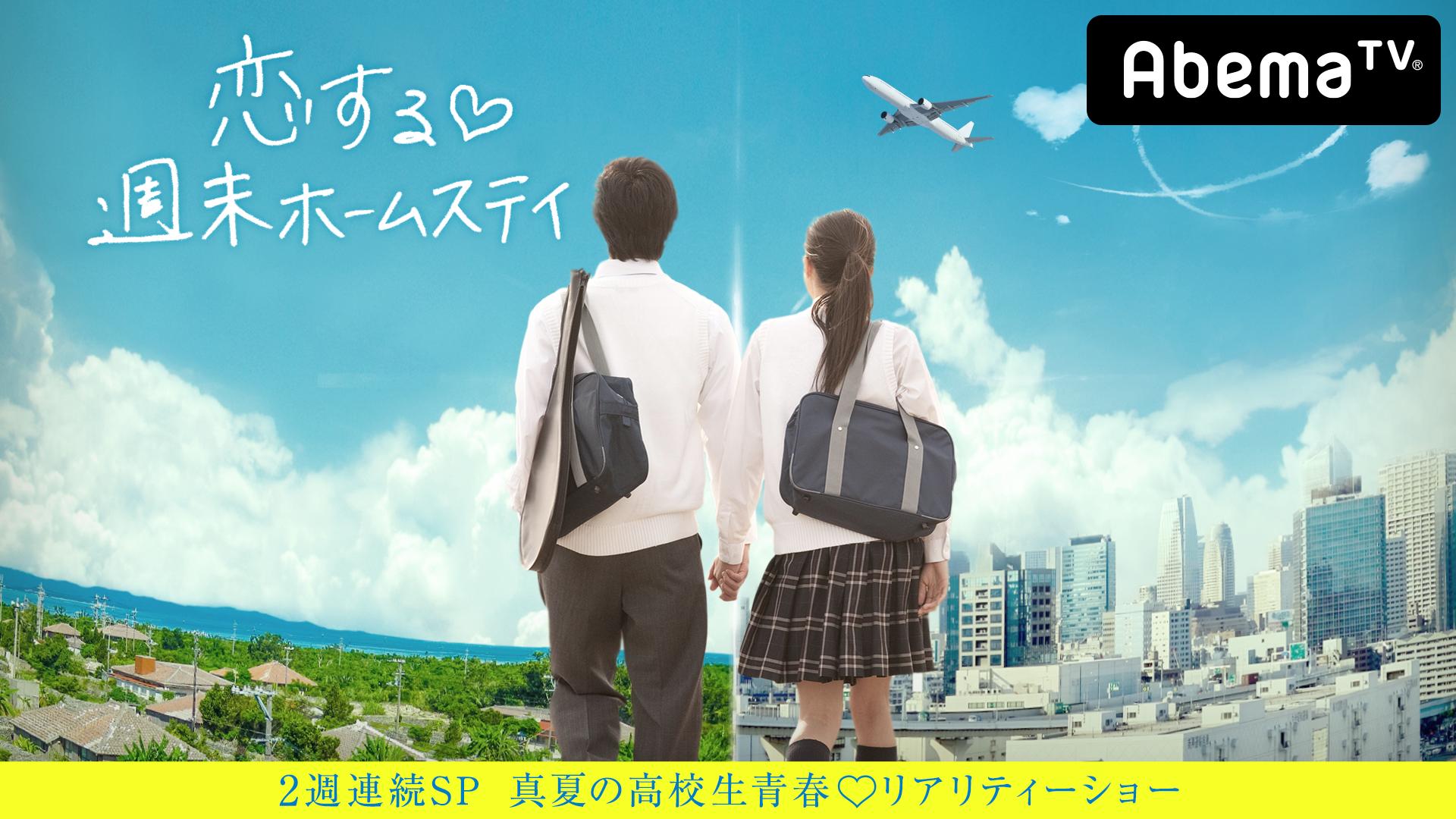 ❤︎ 週末お値下げ早い者勝ちLV SS2022シュシュ ❤︎ 2週連続SP真夏の高校生青春♥リアリティーショー『恋する♥週末