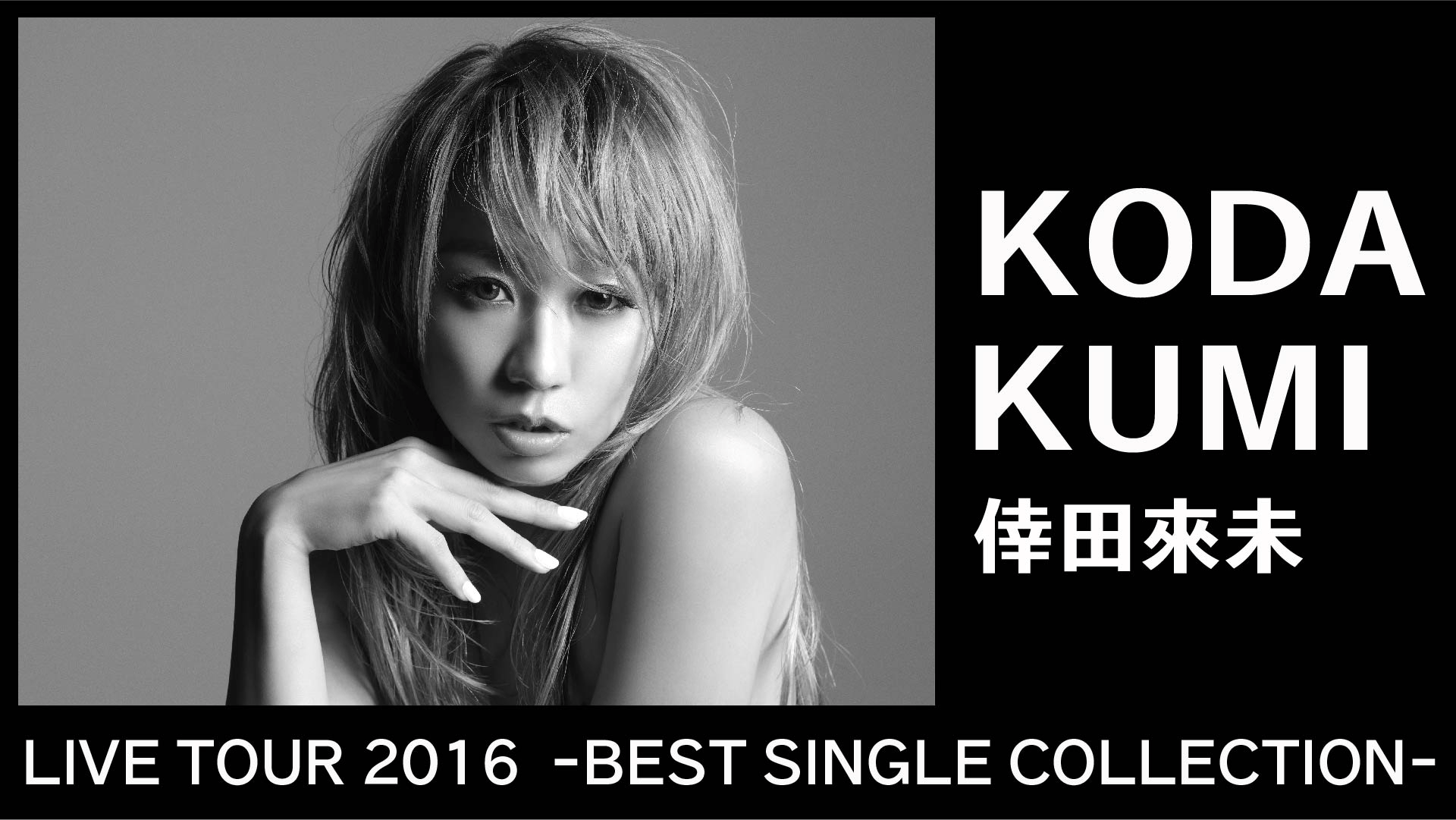 KODA KUMI LIVE BEST SINGLE COLLECTION | 新しい未来のテレビ | ABEMA