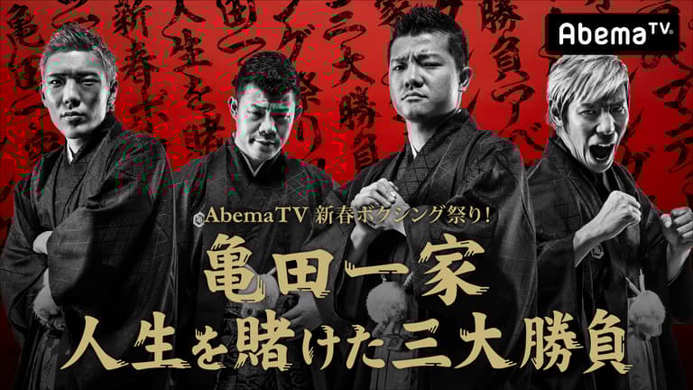 ボクシング亀田大毅デビュー戦試合ポスター すりむき ボクシング亀田大毅デビュー戦試合ポスター すりむき
