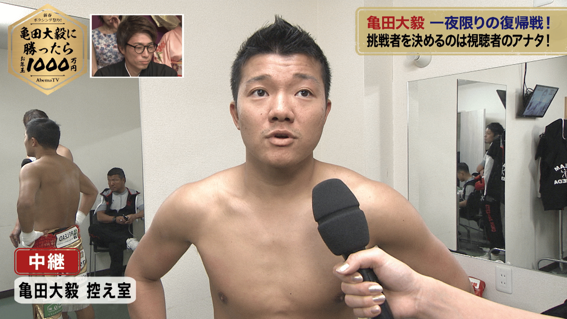 今夜ついに決戦！天心VS亀田】亀田大毅に勝ったらお年玉1000万円