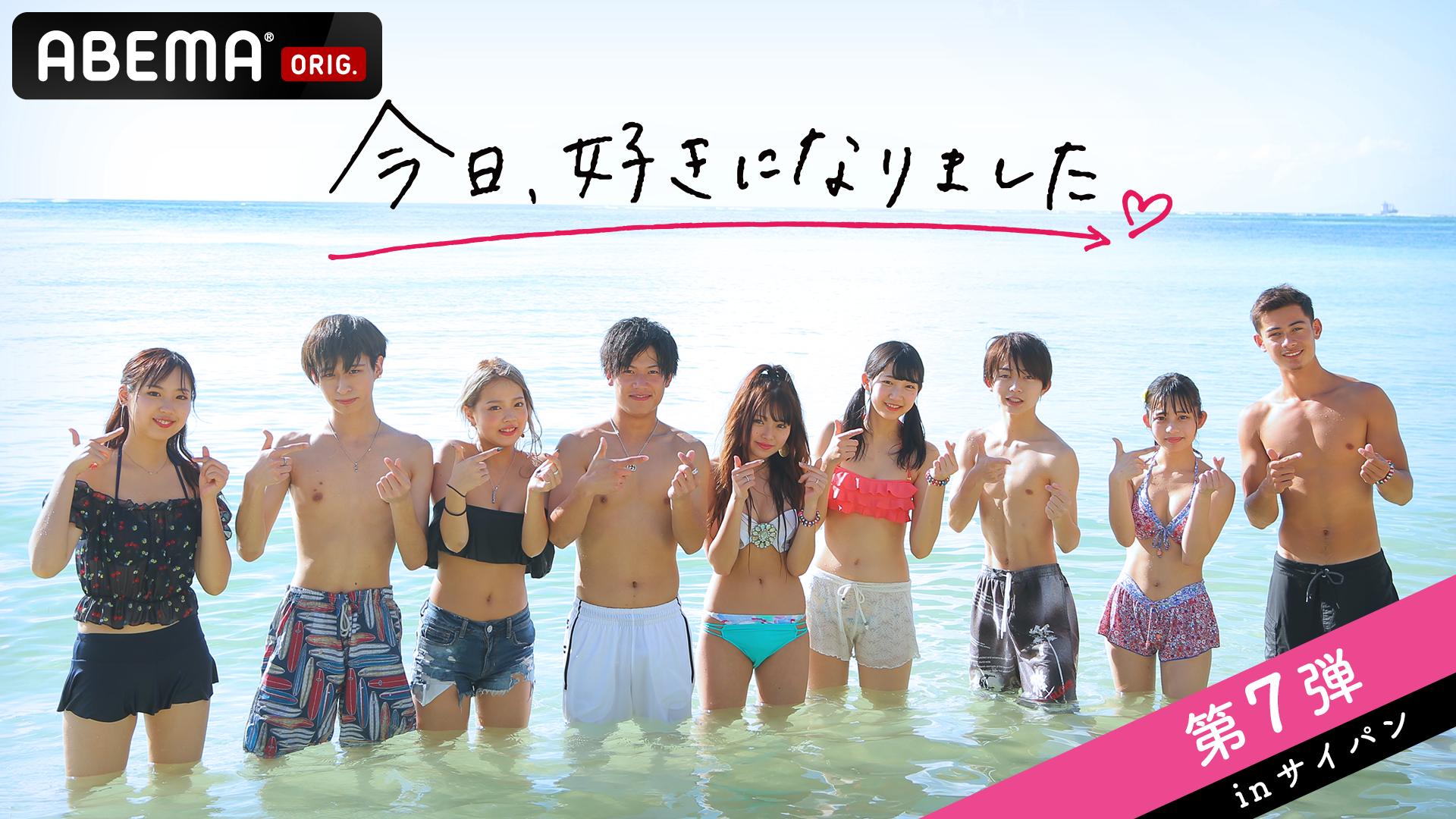 見逃し放送】今日、好きになりました。#23【第7弾最終回】 | 新しい 