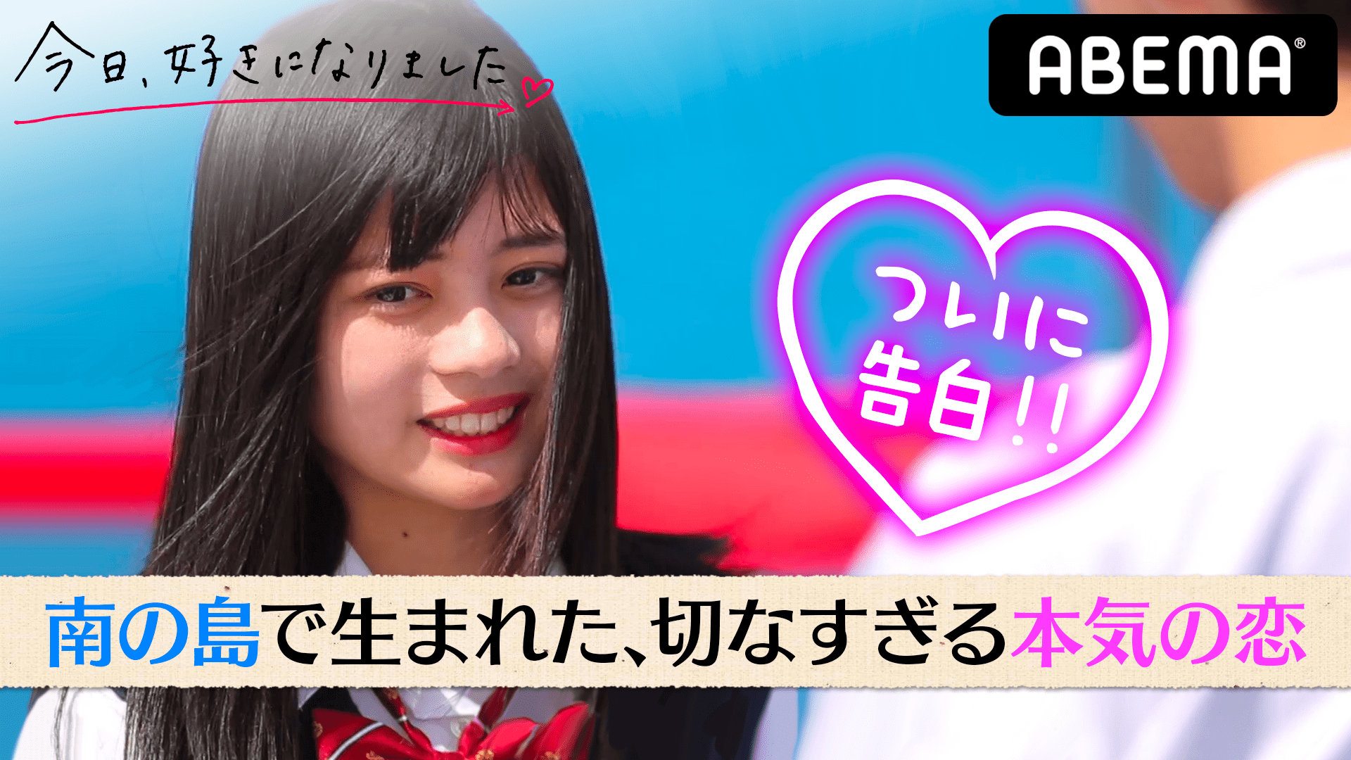 今日、好きになりました。2017 - 今日、好きになりました。-第7弾 - 5 