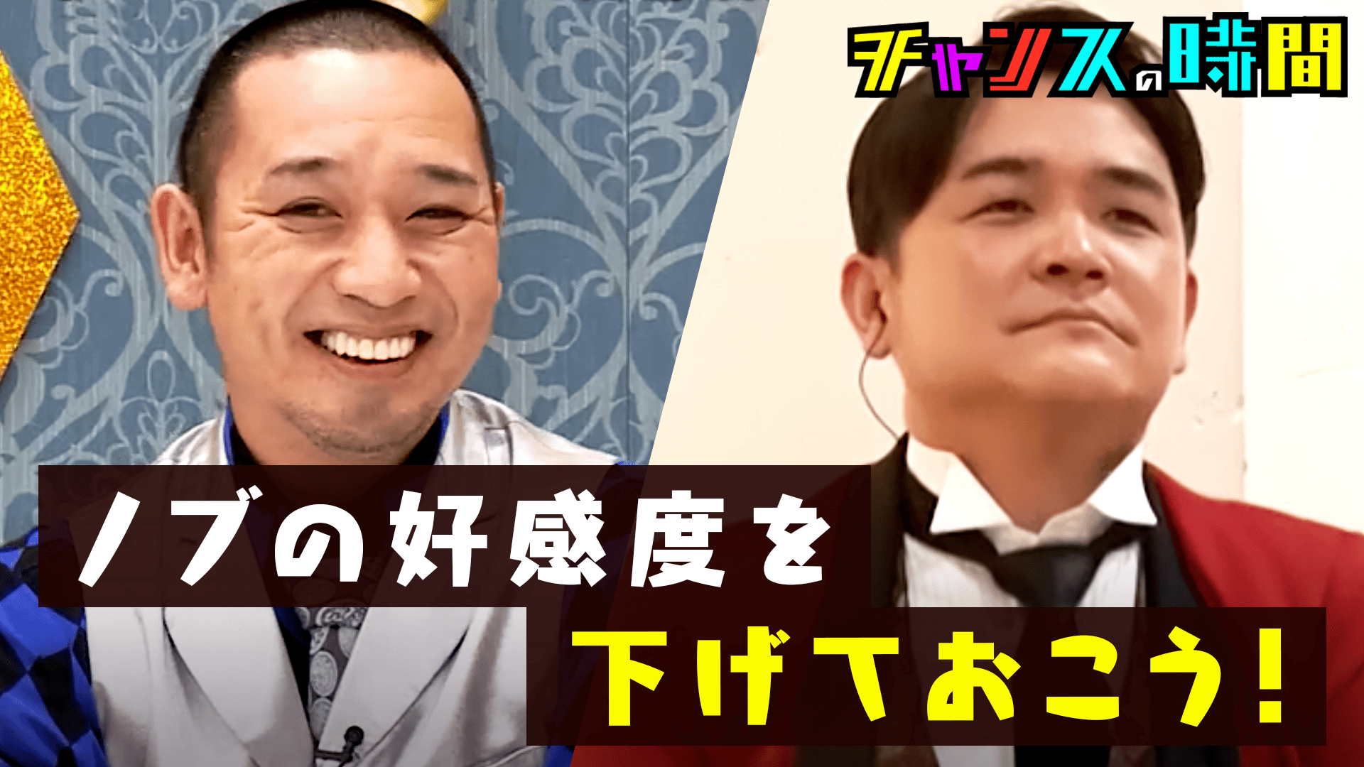 ＃129：ノブの暴走が止まらない！ノブの好感度を下げておこう ...