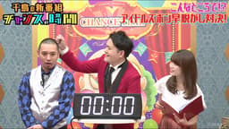 #2:グラドル!ズボン早脱がし対決!!千鳥・村西とおるが驚愕