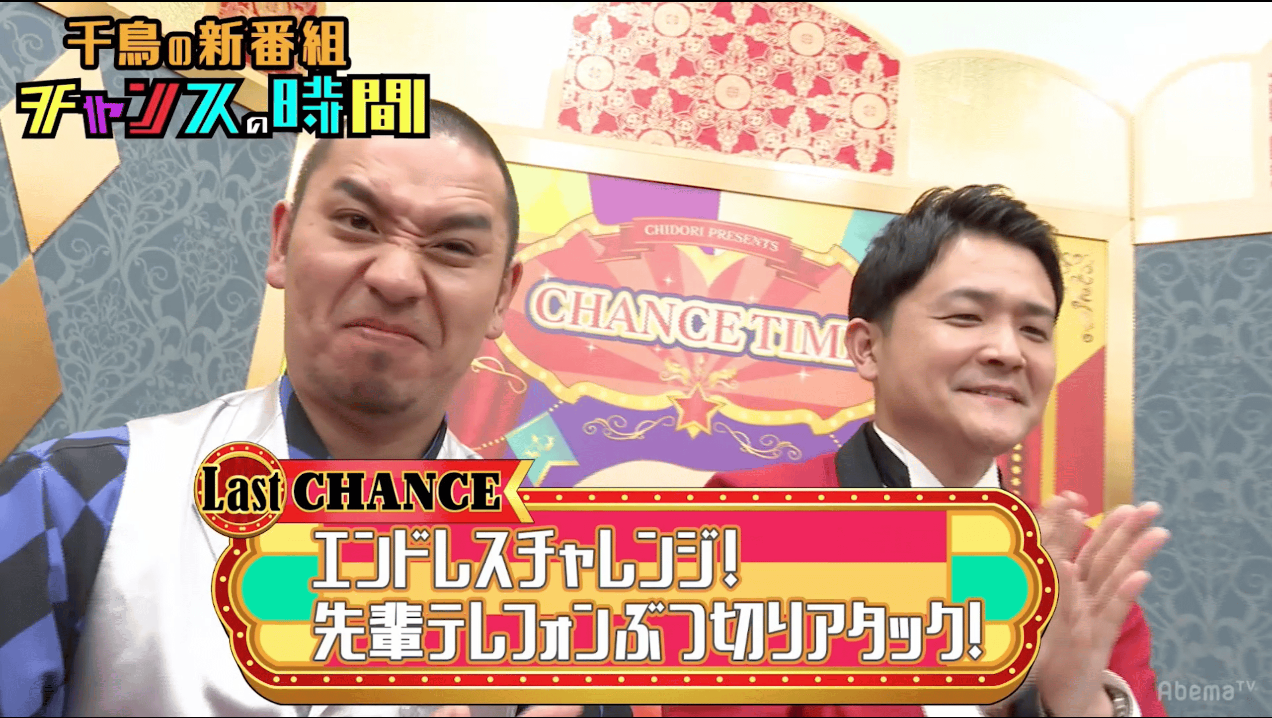 ＃2：グラドル！ズボン早脱がし対決!!千鳥・村西とおるが驚愕