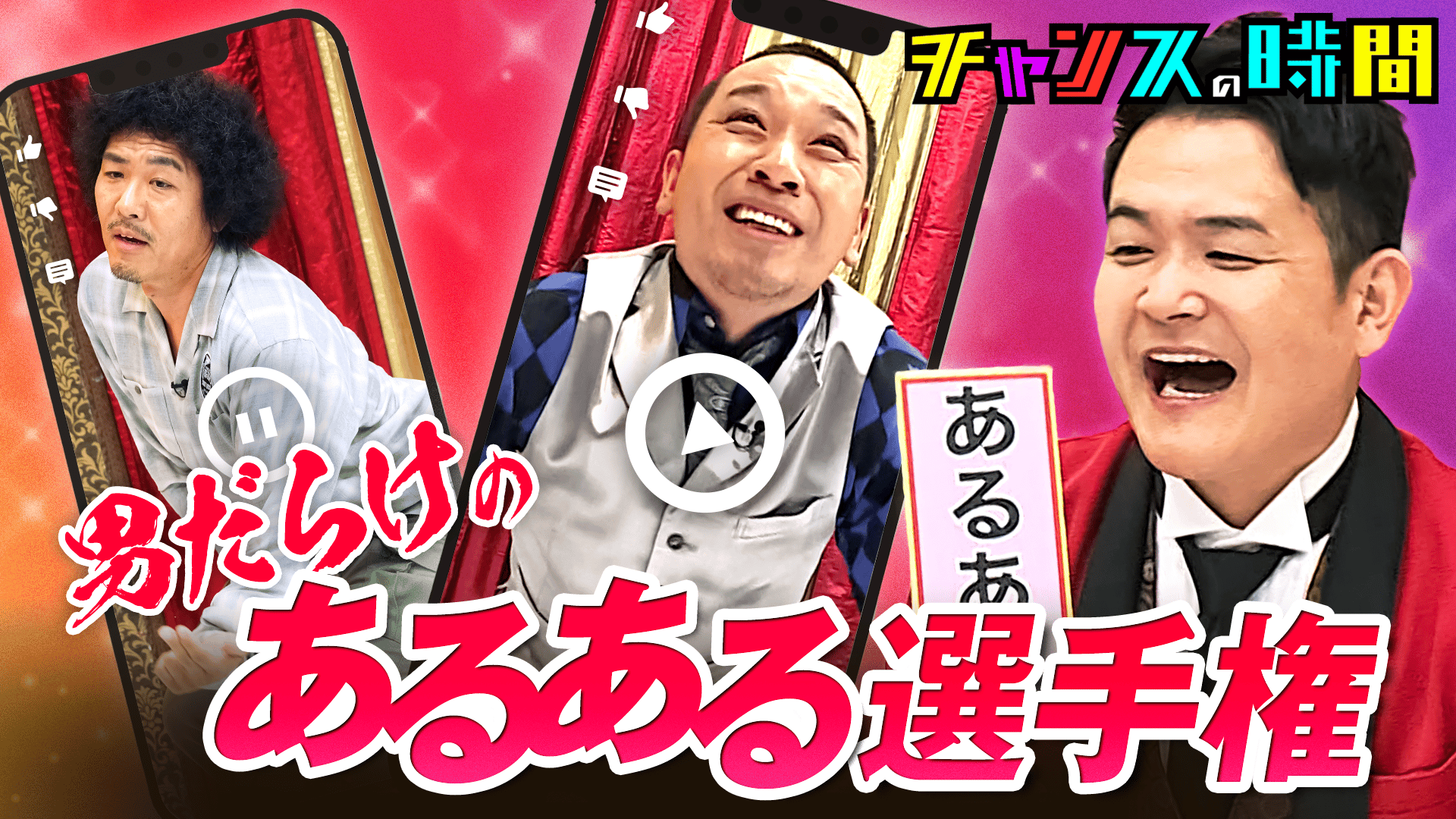 226：男だらけのあるある選手権＆新企画！一発免許チャレンジ