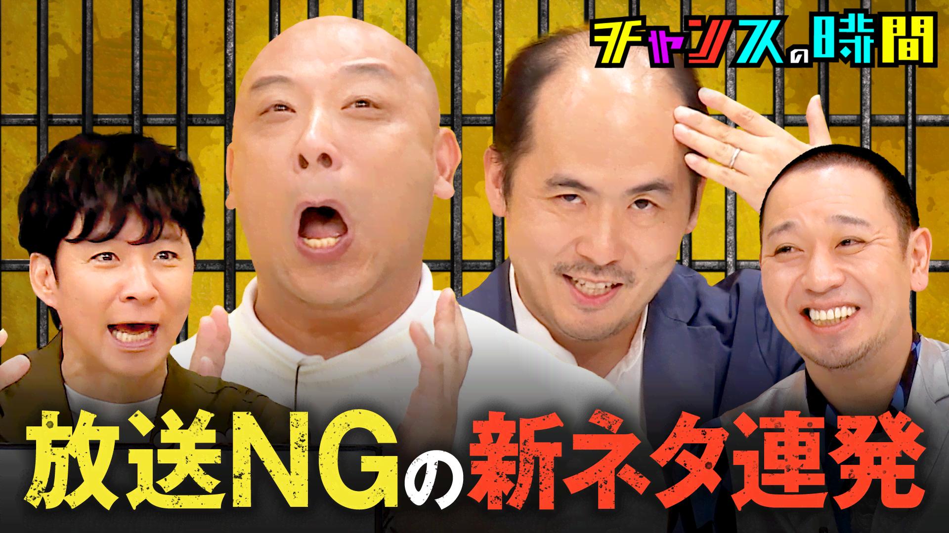 294：M-1王者vsアンジャ渡部！第5回 慰問ネタグランプリ - チャンスの 