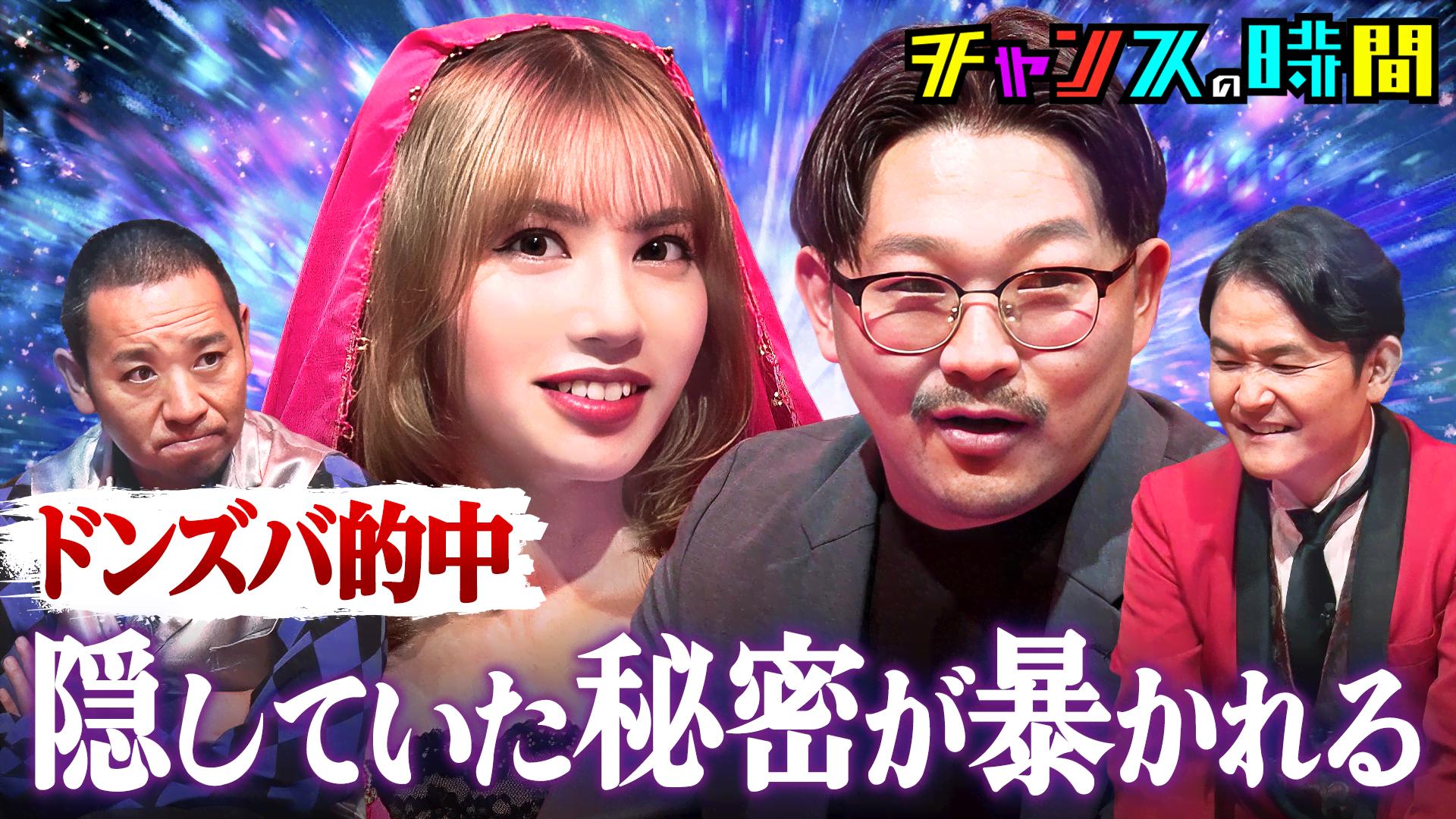 #335：占いであぶり出される衝撃事実＆イジってはいけない裏話！