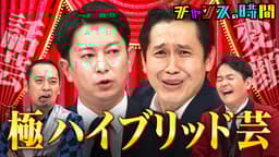 #349:話術×顔芸!感動直後に全力変顔で史上初の事件発生