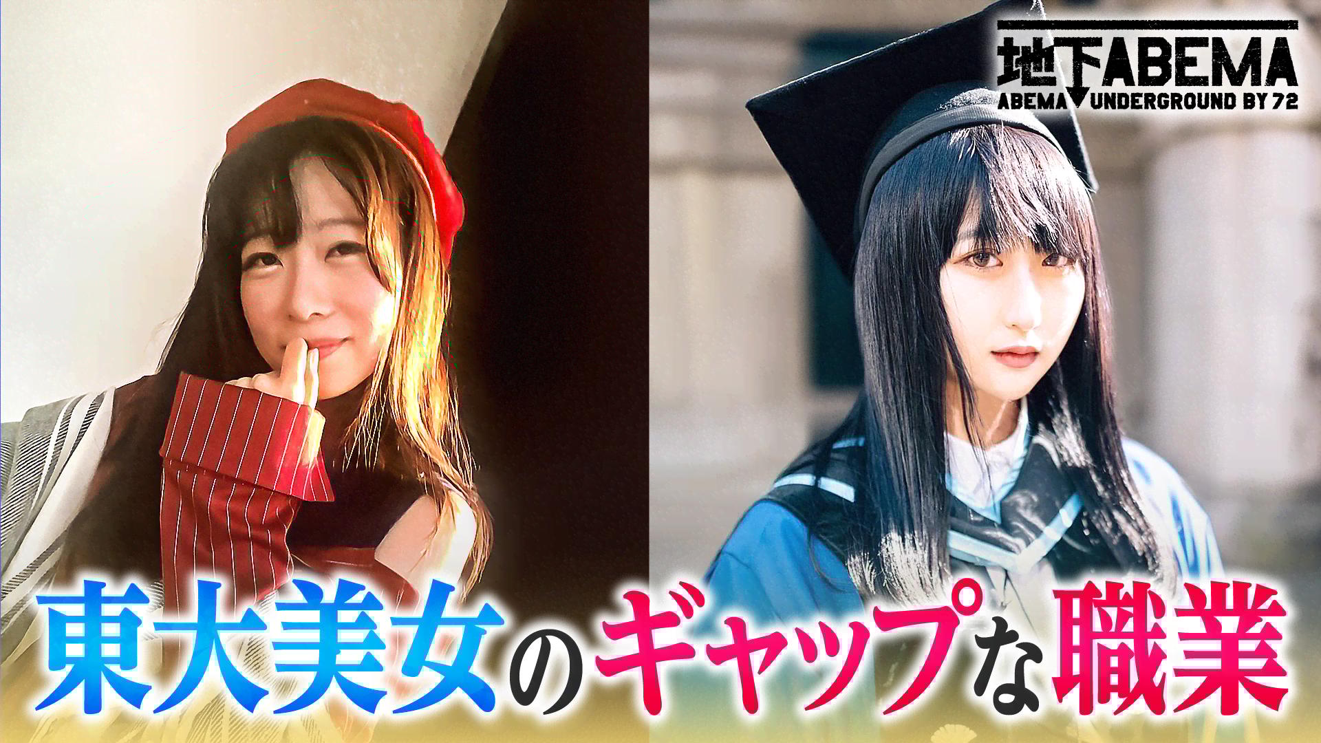 ABEMA「ななにー」