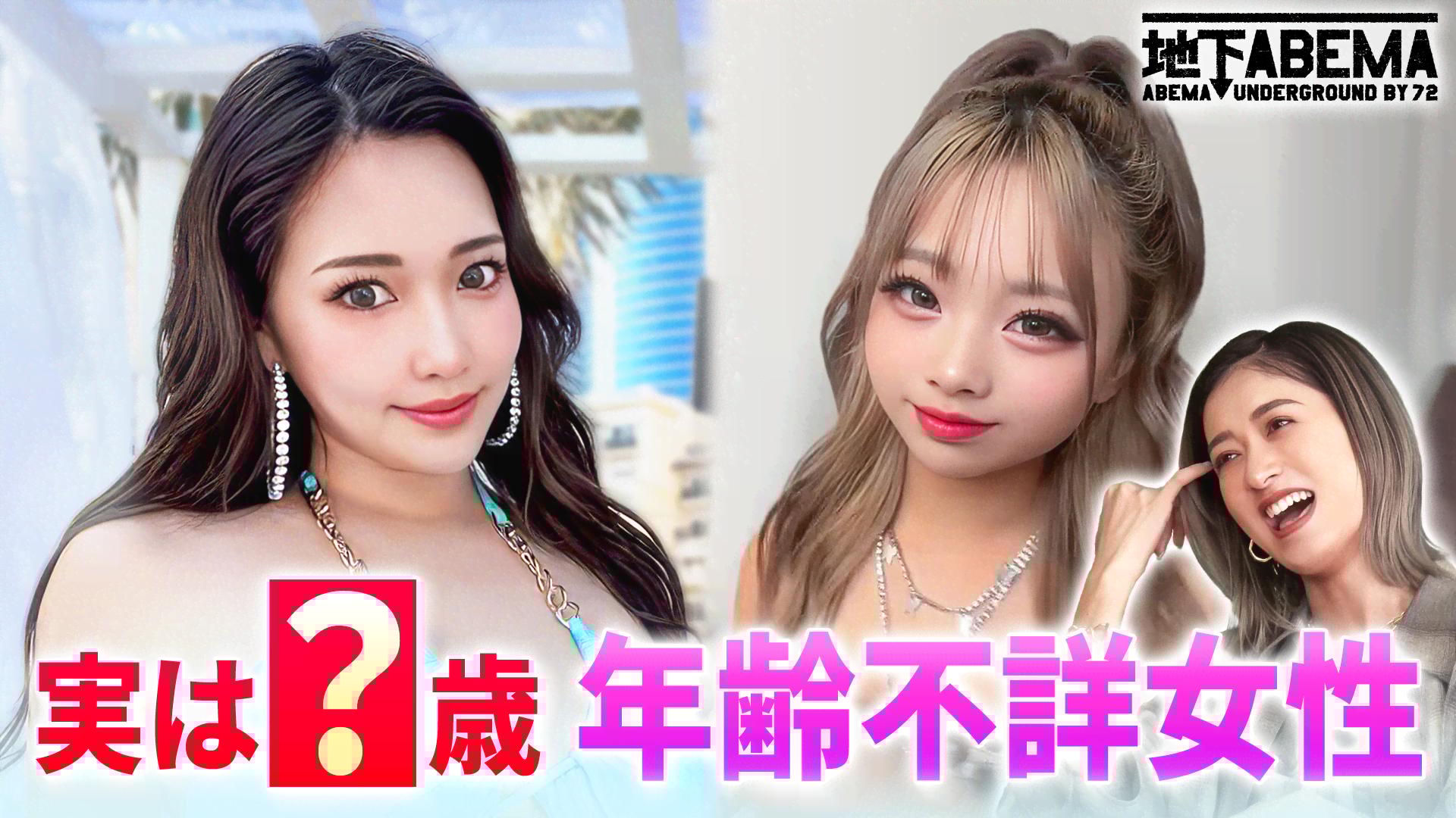 ABEMA「ななにー」