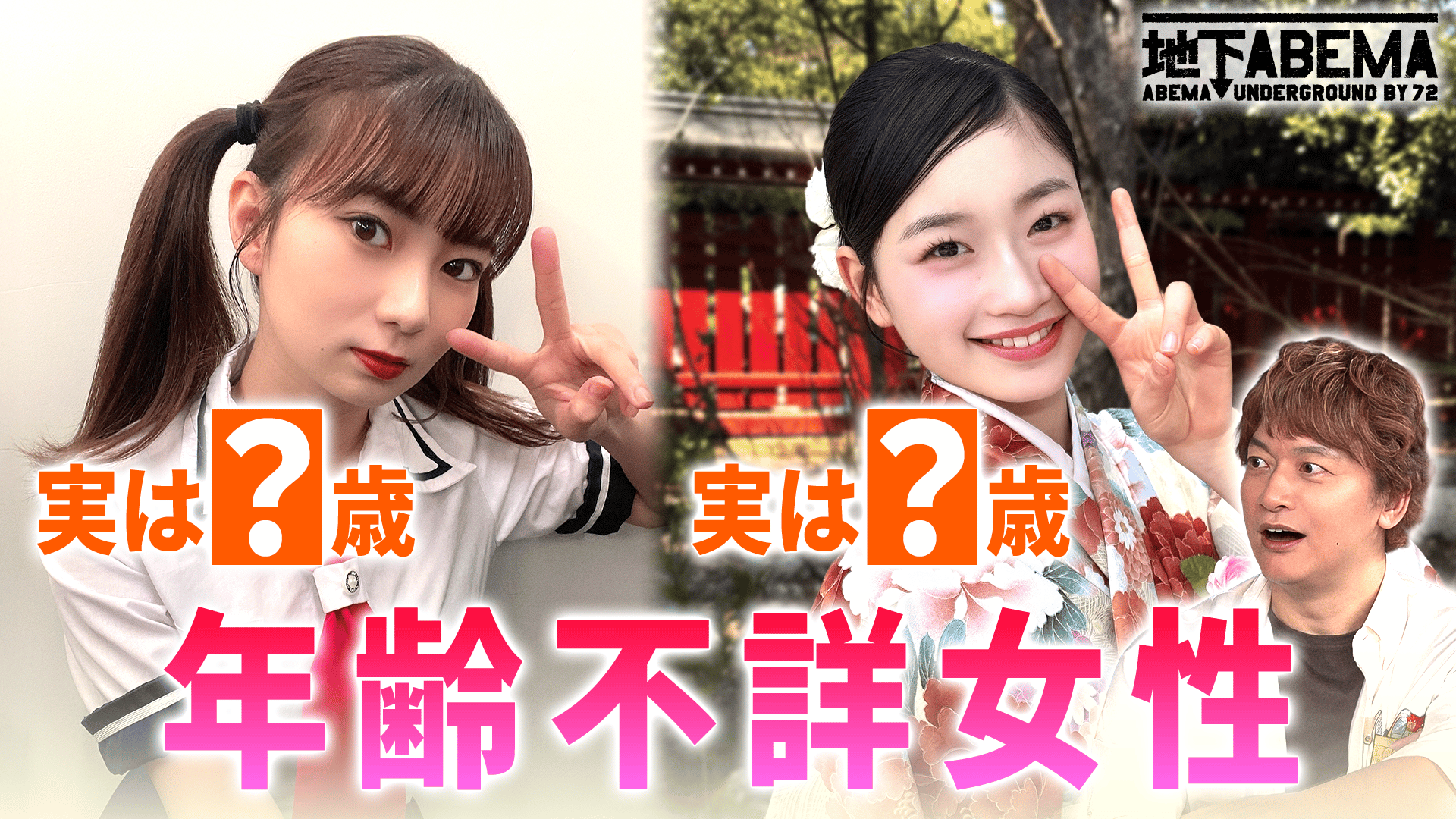 ABEMA「ななにー」