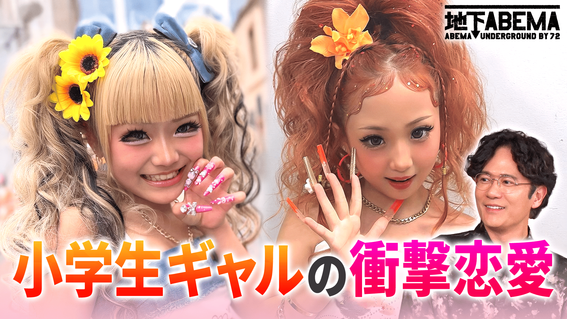 ABEMA「ななにー」