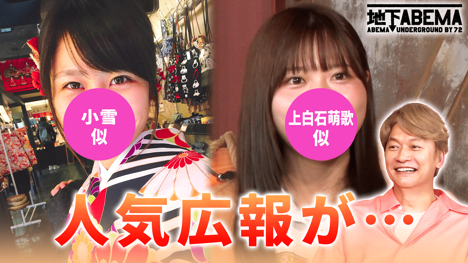 ABEMA「ななにー」