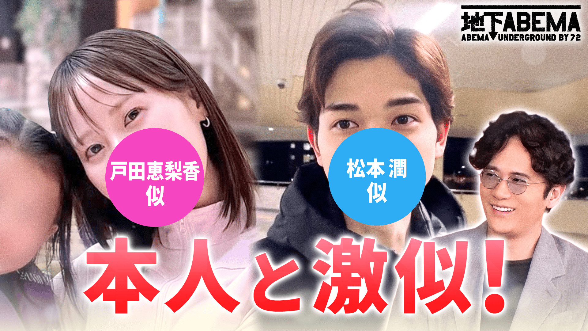 ABEMA「ななにー」
