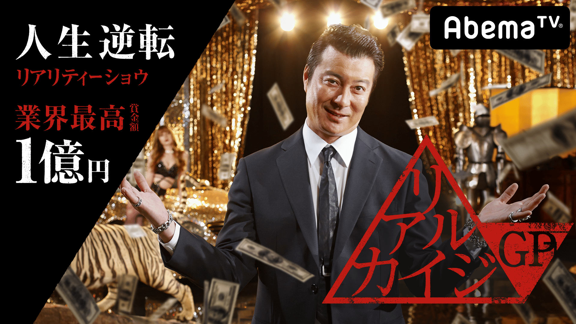 リアルカイジGP 予選通過 タスキ △君は1億円あったら何を