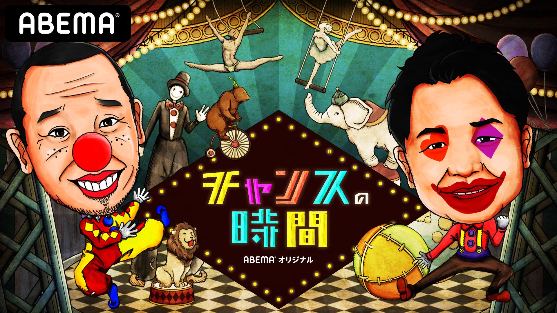 千鳥MC チャンスの時間#124~爆発ツッコミNo.1決定戦！愛王道第4話