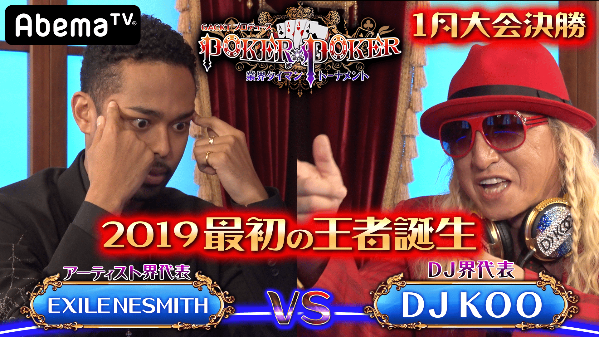 【バラエティ傑作選】GACKT_POKER×POKER 1月大会#3~4